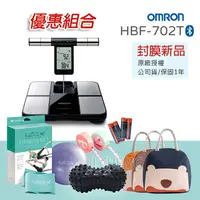 在飛比找樂天市場購物網優惠-【保固一年 封膜正品】OMRON 歐姆龍 HBF 702T 