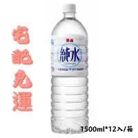 在飛比找蝦皮購物優惠-泰山 純水 1500ml*12入 宅配免運 礦泉水 泰山純水