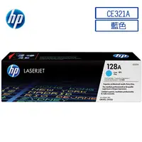 在飛比找PChome24h購物優惠-HP CE321A 原廠青藍色碳粉匣