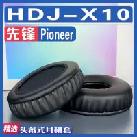 在飛比找露天拍賣優惠-【立減20】適用Pioneer 先鋒 HDJ-X10耳罩耳機
