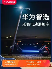 在飛比找樂天市場購物網優惠-華為智選樂騎電動滑板車成人站騎車兩輪代步神器折疊車小電動車-