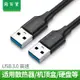 淘百貨 ● usb3.0數據線 雙頭公對公移動硬盤盒筆記本電腦散熱器機頂盒寫字板攝像頭車載mp3雙公連接線兩頭usb數據線