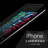 在飛比找Yahoo!奇摩拍賣優惠-超薄0.2mm強化玻璃 9H 抗刮 疏油疏水 iphone6