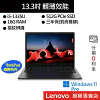 在飛比找蝦皮商城優惠-Lenovo 聯想 ThinkPad L13 Gen 4 i