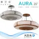 【芬朵】26吋 ARCO系列-燈飾燈具/遙控吊扇/循環扇/空調扇/吊扇燈(AURA26)