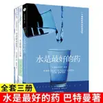熱賣書K水是最好的藥123 全3冊 水這樣喝可以治病 巴特曼著 飲食營養指導書