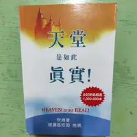 在飛比找蝦皮購物優惠-天堂是如此真實 二手書 基督