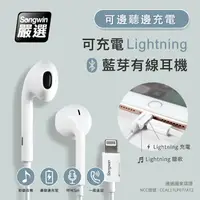 在飛比找樂天市場購物網優惠-【Songwin】蘋果Lightning 可充電 立體聲有線