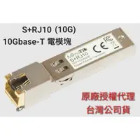 在飛比找蝦皮購物優惠-【RouterOS專業賣家】 10Gbase-T S+RJ1