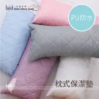 在飛比找Yahoo!奇摩拍賣優惠-枕式【果凍PU防水鋪棉信封保潔】床邊故事+台灣製造/可訂做_