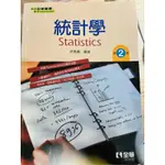 統計學 全華圖書 第二版 商管叢書