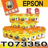 在飛比找遠傳friDay購物精選優惠-YUANMO EPSON 73N / T105350 紅色 