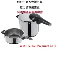 在飛比找Yahoo!奇摩拍賣優惠-雷貝卡*德國精品  德國製造 WMF perfect pre