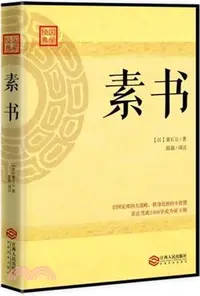 在飛比找三民網路書店優惠-素書（簡體書）