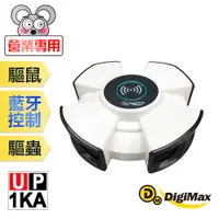 在飛比找PChome24h購物優惠-DigiMax UP-1KA『終極殺陣』八喇叭智慧藍牙超音波