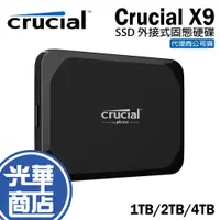 在飛比找蝦皮購物優惠-Micron 美光 Crucial X9 1TB/2TB/4