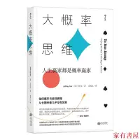 在飛比找蝦皮購物優惠-家有 後浪正版 大概率思維 人生贏家都是概率贏家 決勝21點