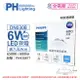 PHILIPS飛利浦 LED DN030B 6W 6500K 白光 全電壓 9cm 崁燈 _ PH430877