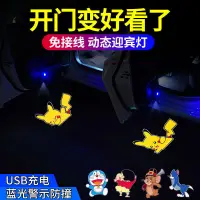 在飛比找蝦皮商城精選優惠-汽車迎賓燈 超高清燈充電車門投影燈無線開門感應照地改裝內飾氛