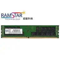 在飛比找PChome24h購物優惠-RamStar 鈤星科技 32G DDR4-2933 RDI