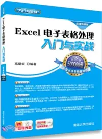 在飛比找三民網路書店優惠-Excel試算表處理入門與實戰（簡體書）