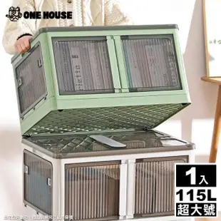 【ONE HOUSE】115L 巨無霸五門式側開折疊收納箱-超大號(1入)