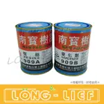 【南寶樹脂】南寶909 速乾鋼接著劑 300G裝 AB膠 快速硬化 快乾型 5分鐘黏著劑 適用小面積