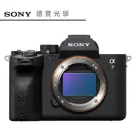 在飛比找Yahoo奇摩購物中心優惠-【德寶光學】SONY A7 IV Body 總代理公司貨 A