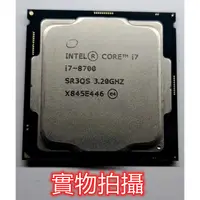 在飛比找蝦皮購物優惠-【1151 CPU】Intel Core i7-8700 3