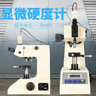 【台灣公司 超低價】HV-1000Z顯微硬度計數顯自動轉塔表面滲碳層熱處理薄片維氏測試儀