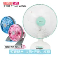 在飛比找momo購物網優惠-【永用牌x西美】MIT台灣製造安靜型10吋電風扇+4吋行動小