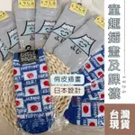 🔥現貨🏯日本設計[OKUTANI]童趣插畫襪子 及踝襪 富士山 日本NIPPO