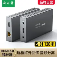 在飛比找樂天市場購物網優惠-淘百貨 ● hdmi延長器網絡傳輸4K120米轉網口高清音視