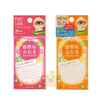 在飛比找蝦皮購物優惠-KOJI 雙眼皮透明貼布(30對入) EYETALK 雙眼皮