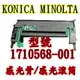 KONICA MINOLTA 1300/1350/1350W/1380/1390MF環保感光滾筒(感光鼓) 型號1710568-001★另有產品諮詢專線請多利用