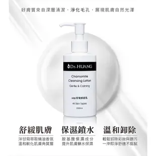 Dr.HUANG黃禎憲 adp甘菊卸妝乳 200ml