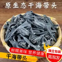 在飛比找蝦皮購物優惠-【熱銷無添加】純干海帶頭干貨特級日曬淡干超厚軟糯特厚海帶根梗