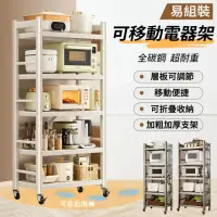 在飛比找momo購物網優惠-【慢慢家居】五層40寬-全碳鋼超耐重廚房可移動電器架置物架(