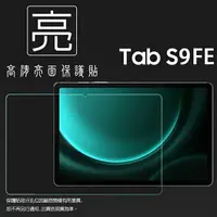 在飛比找樂天市場購物網優惠-亮面螢幕保護貼 SAMSUNG 三星 Galaxy Tab 