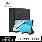 【DUX DUCIS】HUWAEI MATEPAD 11 DOMO 筆槽皮套