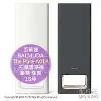 在飛比找樂天市場購物網優惠-日本代購 空運 BALMUDA The Pure A01A 