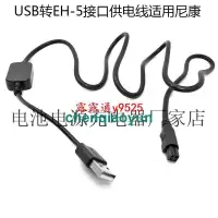 在飛比找露天拍賣優惠-USB轉EH-5接口供電線適用尼康D40X 1 AW1 J2