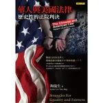華人與美國法律\陶龍生 聯合文學出版社