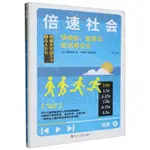 【預購】倍速社會(快電影劇透與新消費文化)丨天龍圖書簡體字專賣店丨9787213113345 (TL2417)