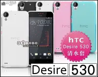 在飛比找Yahoo!奇摩拍賣優惠-[190 免運費] HTC Desire 530 透明清水套