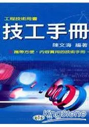 在飛比找樂天市場購物網優惠-技工手冊