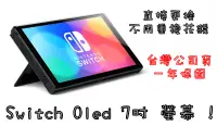 在飛比找露天拍賣優惠-Switch OLED 主機拆賣 單主機體 台灣公司貨 台南