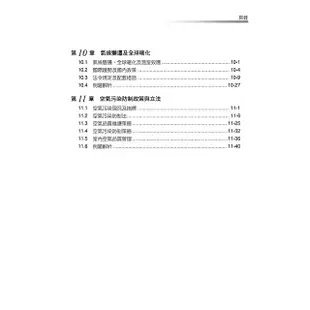 公職考試講重點【空氣污染防制及噪音管制（含空氣污染與噪音控制技術）】【金石堂】