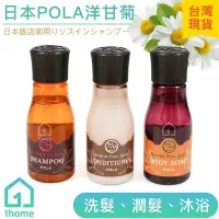 在飛比找Yahoo!奇摩拍賣優惠-現貨｜日本POLA洋甘菊 共90ml(原裝)｜Aroma E