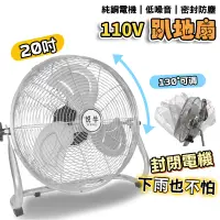 在飛比找PChome24h購物優惠-落地扇電扇 20吋壁扇電風扇工業風扇大功率商用趴地扇座地扇立